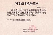 瀝青路面結(jié)構(gòu)層連續(xù)性探測及圖像可視化技術研究