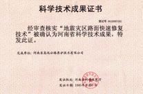 地震災區(qū)路面快速修復技術