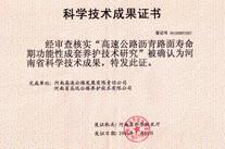 高速公路瀝青路面壽命期功能性成套養(yǎng)護技術研究