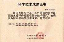 基于紅外差熱的瀝青路面透水性評價及配套養(yǎng)護技術研究