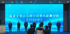 河南發(fā)布2025年綠色低碳先進技術成果技術目錄，高遠路業(yè)兩項技術三度入選！